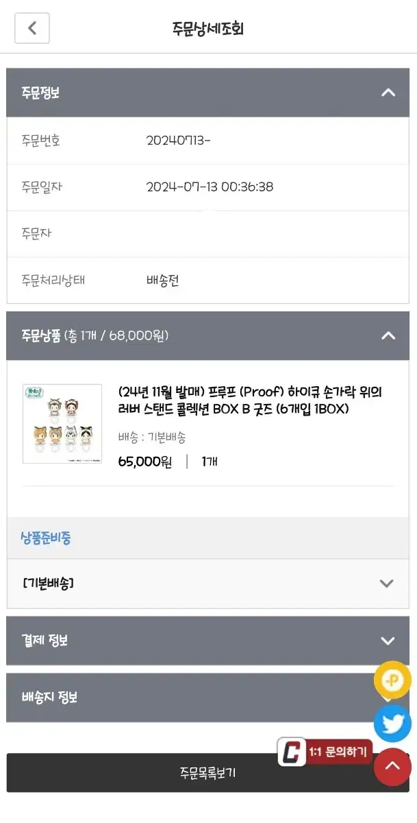 하이큐 손가락 위의 러버 스탠드 이나리자키